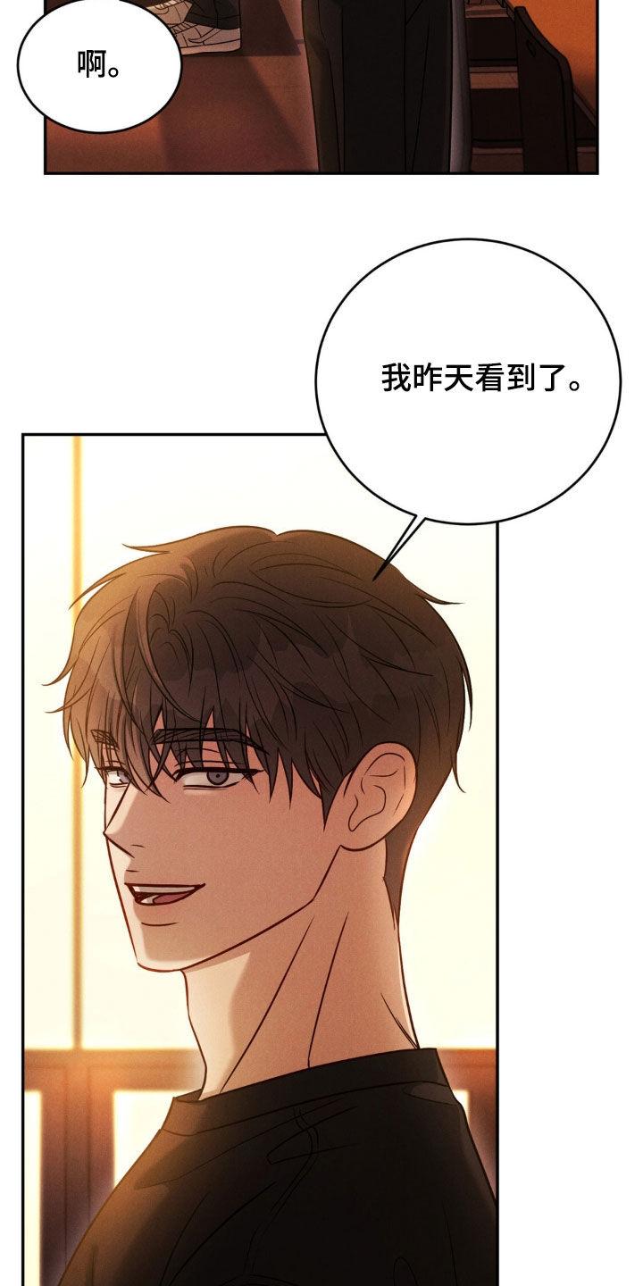 《强制暗示》第79章：【第二季】见面 第4页