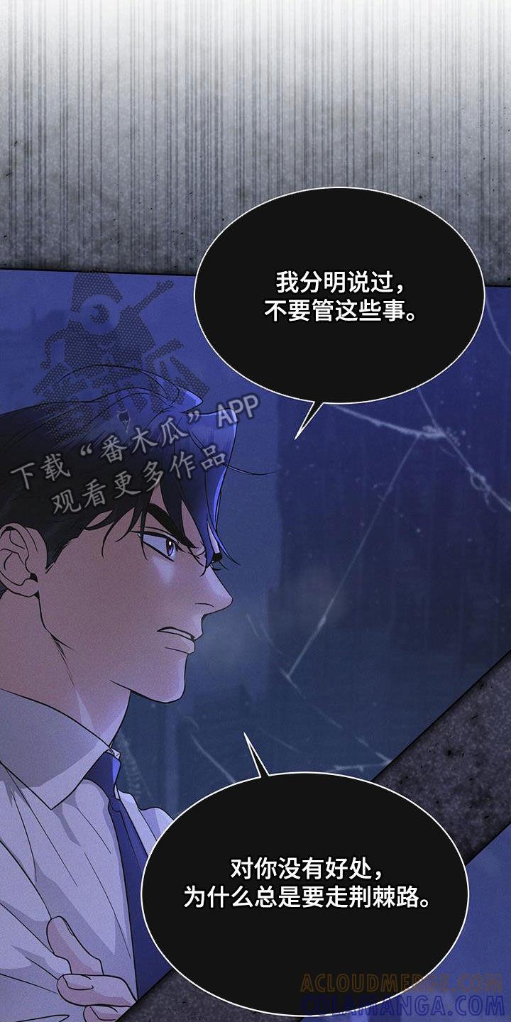 《彩虹城》第79章：【第二季】分析 第9页
