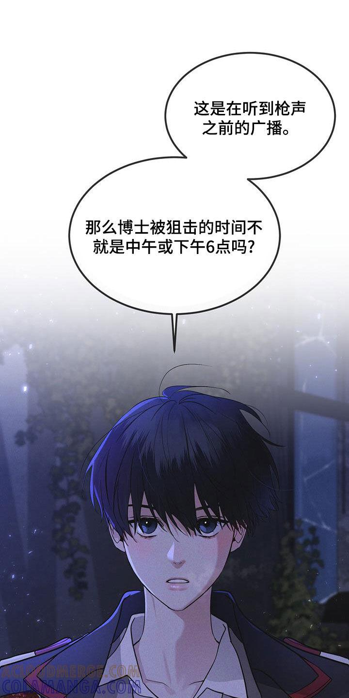 《彩虹城》第79章：【第二季】分析 第17页