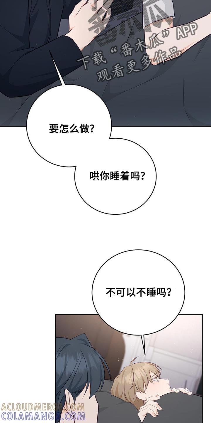 《糖不腻》第79章：【第二季】抱我 第19页