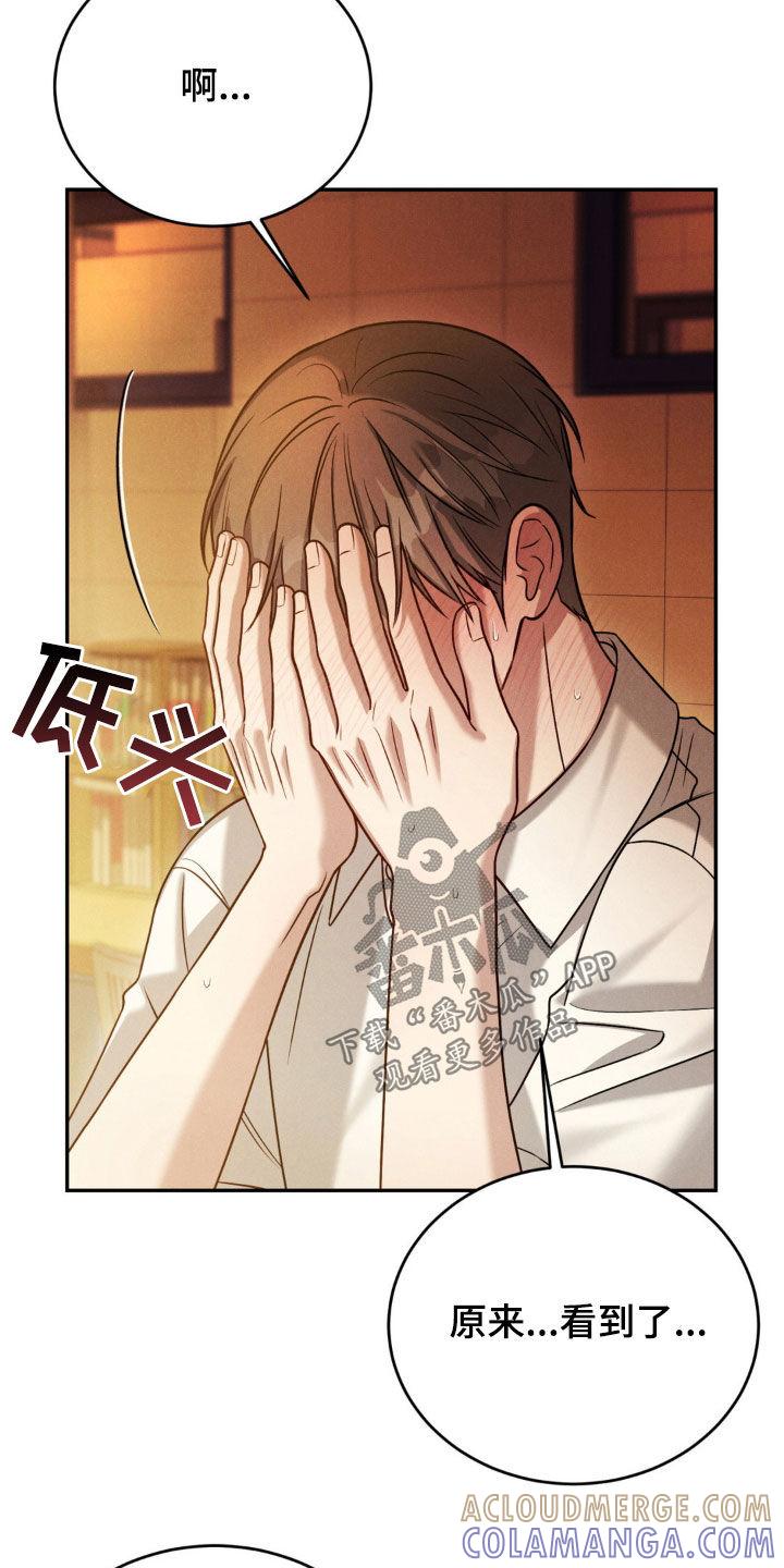 《强制暗示》第79章：【第二季】见面 第11页