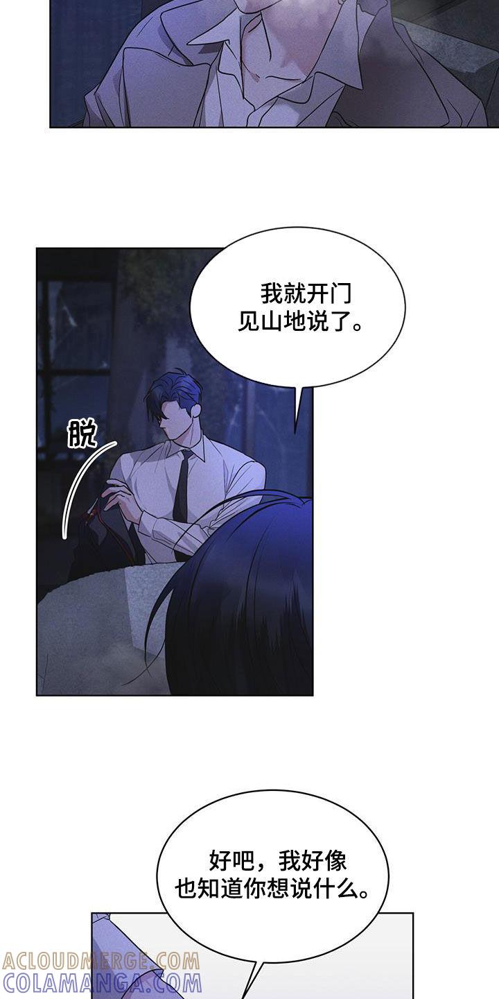《彩虹城》第79章：【第二季】分析 第5页