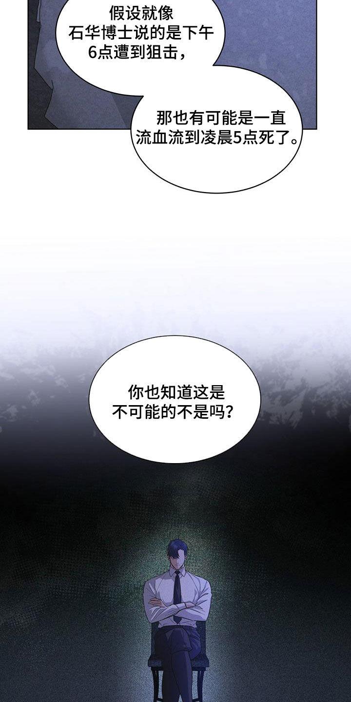 《彩虹城》第79章：【第二季】分析 第26页