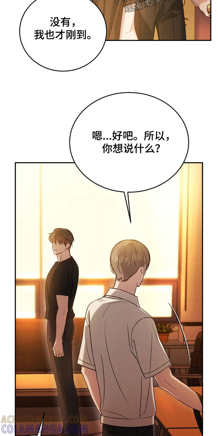 《强制暗示》第79章：【第二季】见面 第3页