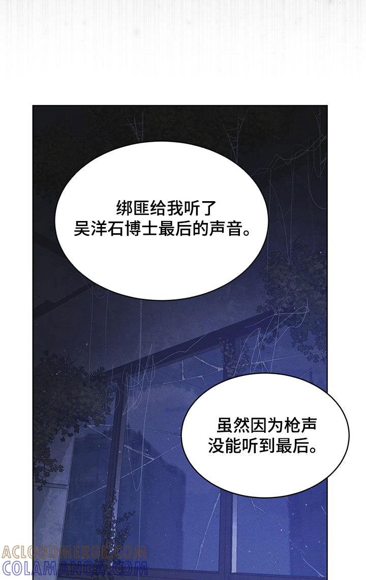 《彩虹城》第79章：【第二季】分析 第11页