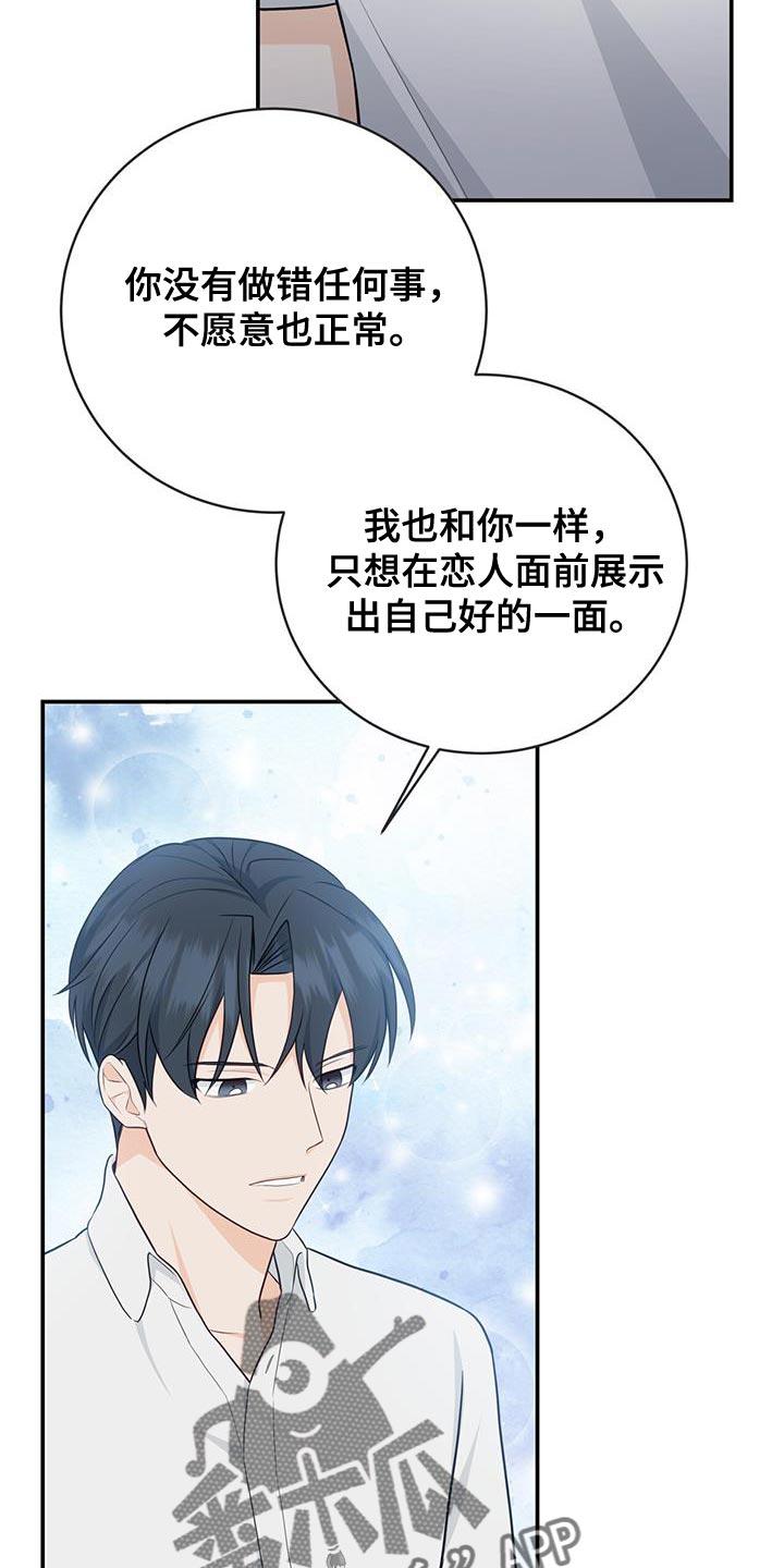 《糖不腻》第79章：【第二季】抱我 第8页