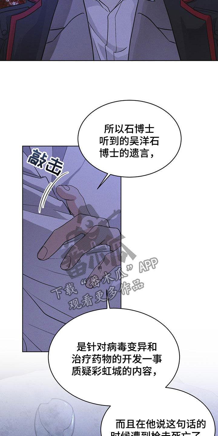 《彩虹城》第79章：【第二季】分析 第18页