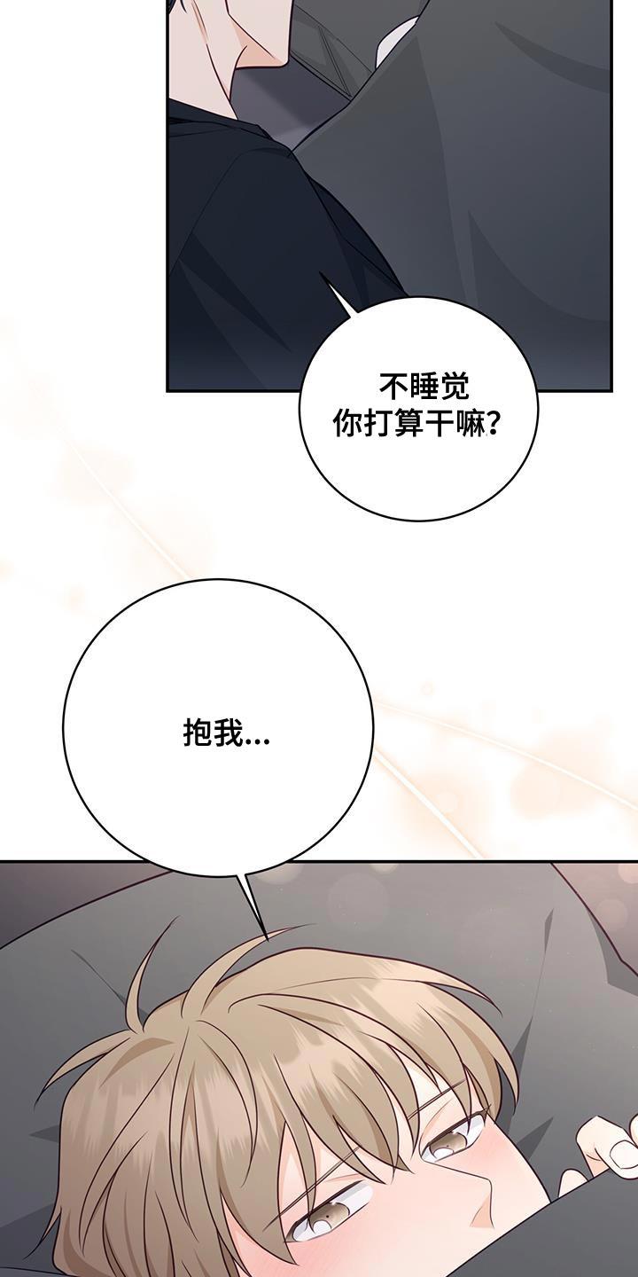《糖不腻》第79章：【第二季】抱我 第20页