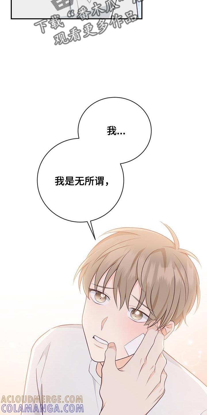 《糖不腻》第79章：【第二季】抱我 第9页