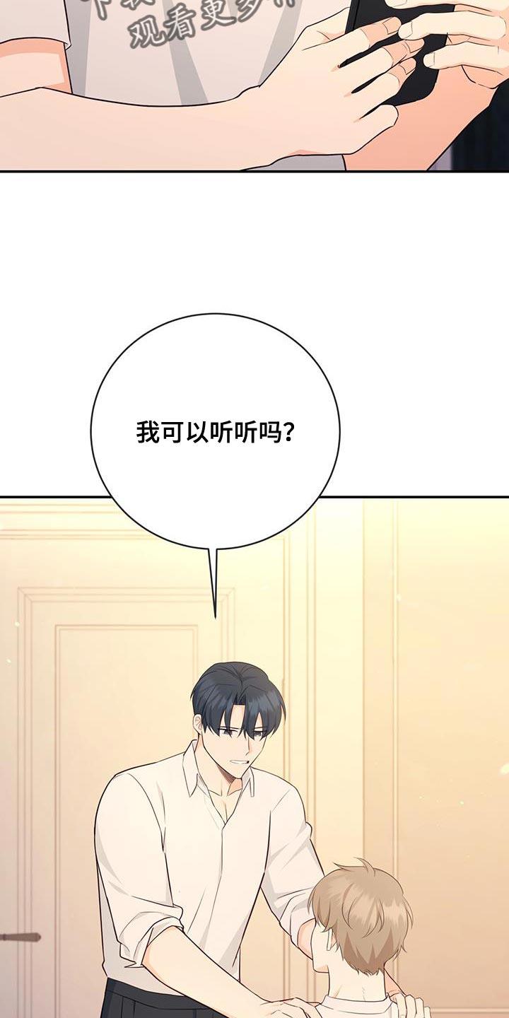 《糖不腻》第79章：【第二季】抱我 第6页