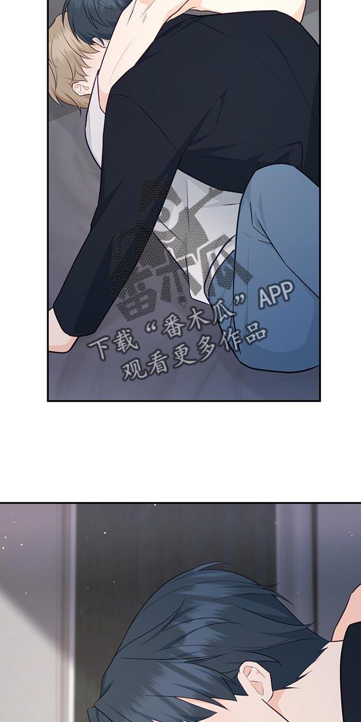 《糖不腻》第79章：【第二季】抱我 第26页