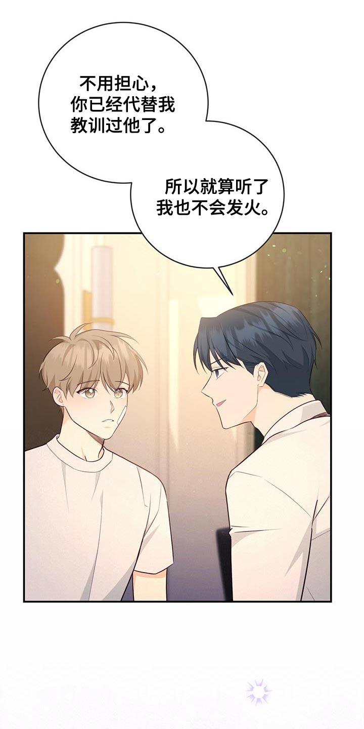 《糖不腻》第79章：【第二季】抱我 第12页