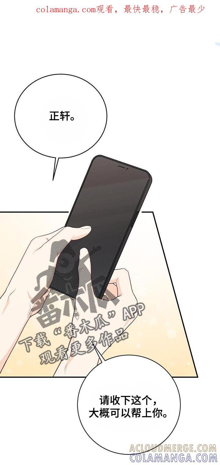 《糖不腻》第79章：【第二季】抱我 第1页