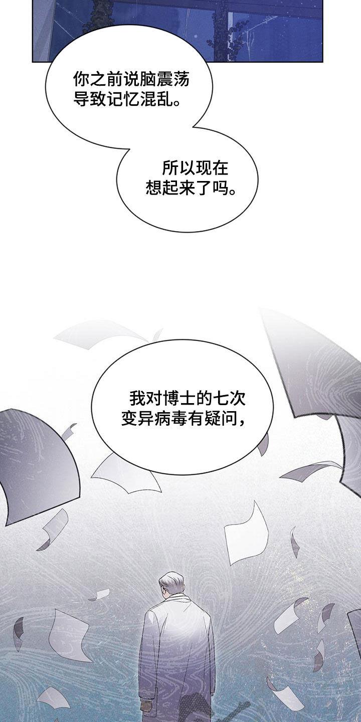 《彩虹城》第79章：【第二季】分析 第12页
