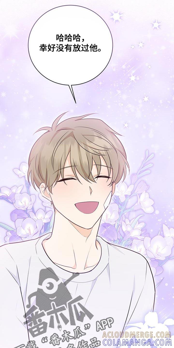 《糖不腻》第79章：【第二季】抱我 第13页