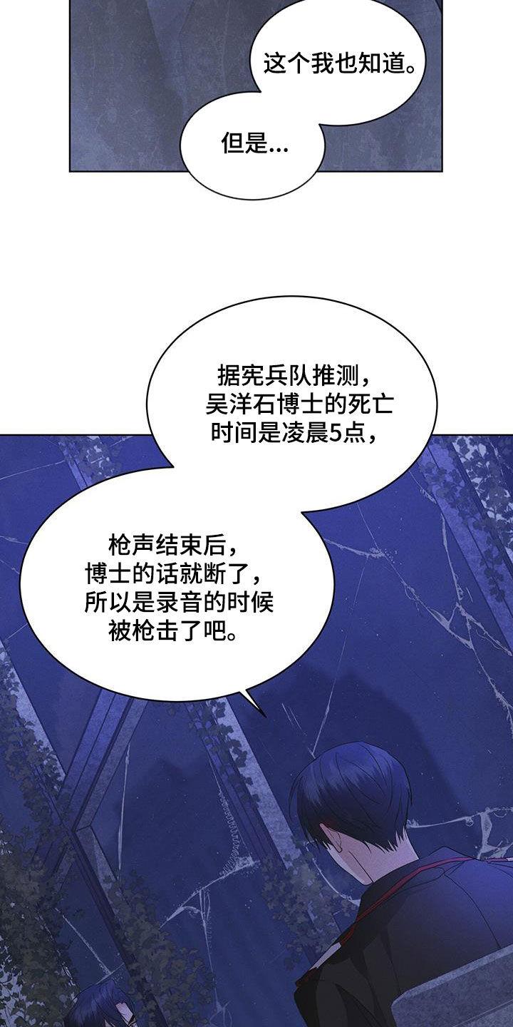 《彩虹城》第79章：【第二季】分析 第14页