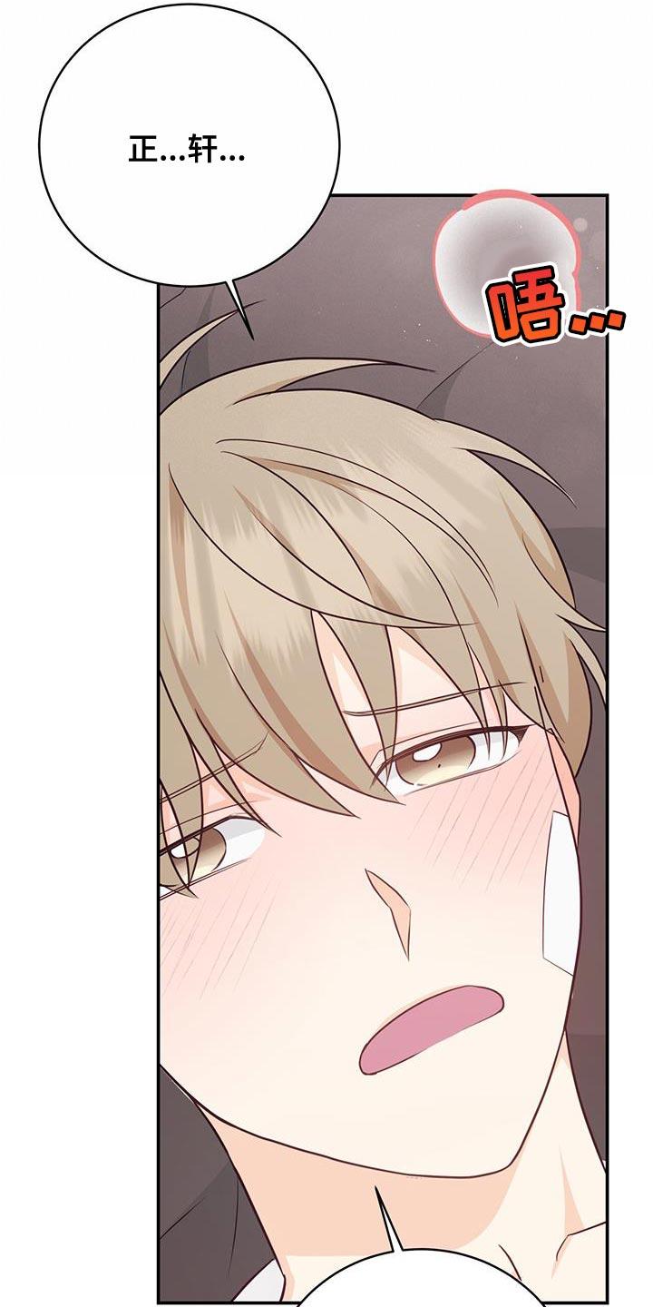 《糖不腻》第79章：【第二季】抱我 第28页
