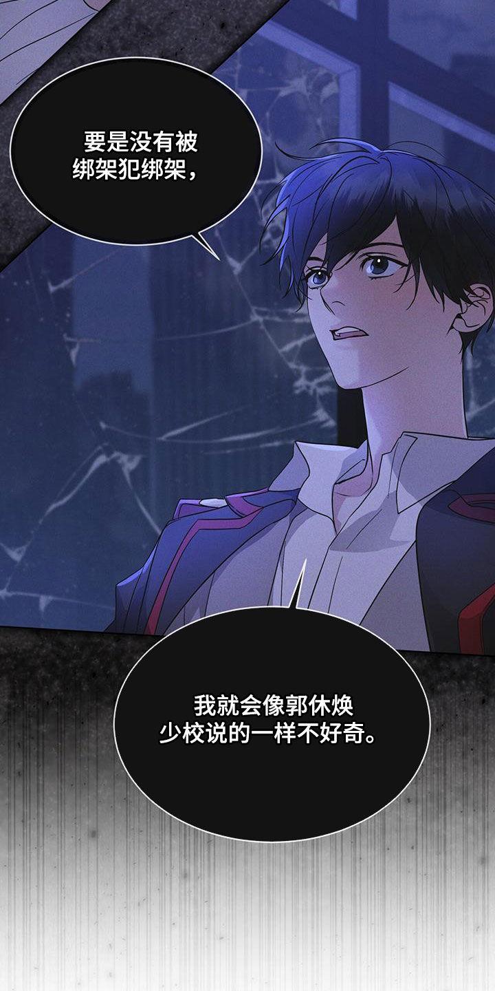 《彩虹城》第79章：【第二季】分析 第10页