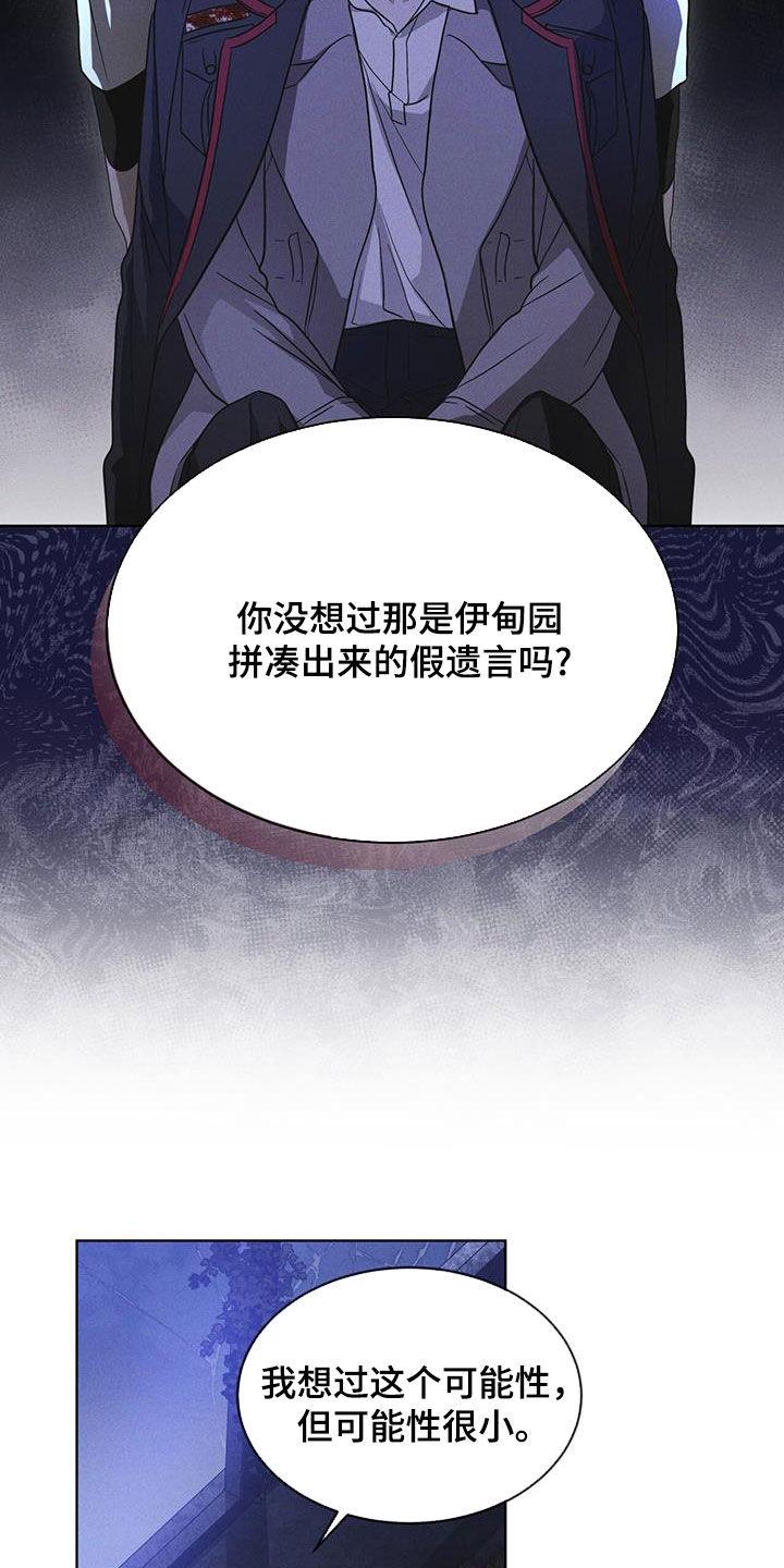 《彩虹城》第79章：【第二季】分析 第22页