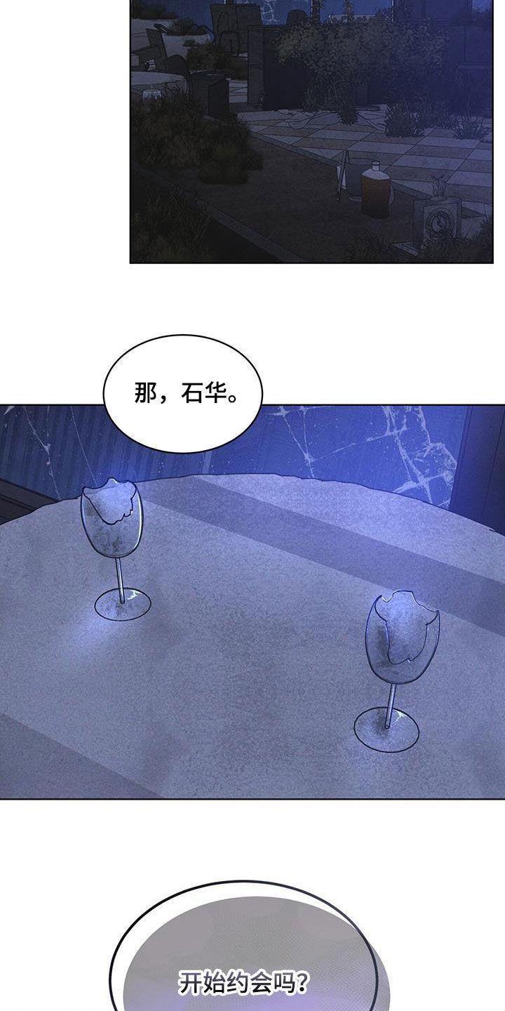 《彩虹城》第79章：【第二季】分析 第2页