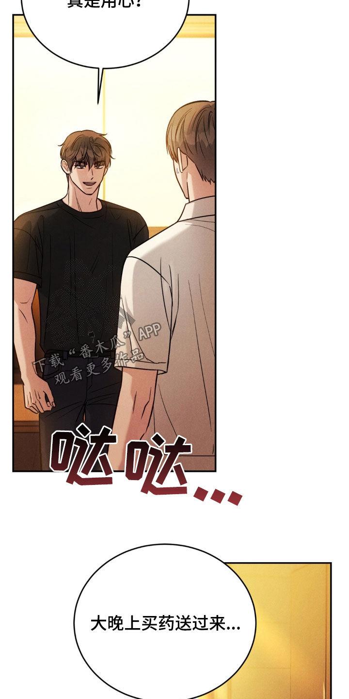 《强制暗示》第79章：【第二季】见面 第8页