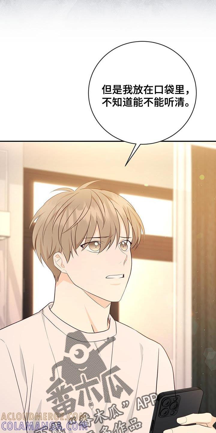 《糖不腻》第79章：【第二季】抱我 第5页