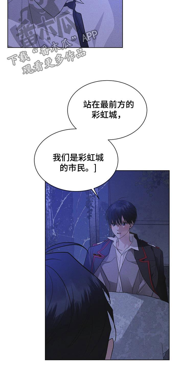 《彩虹城》第79章：【第二季】分析 第16页