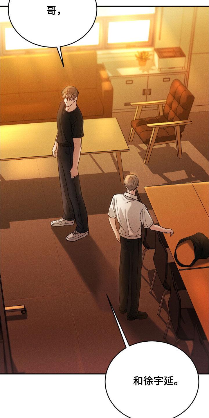 《强制暗示》第79章：【第二季】见面 第6页