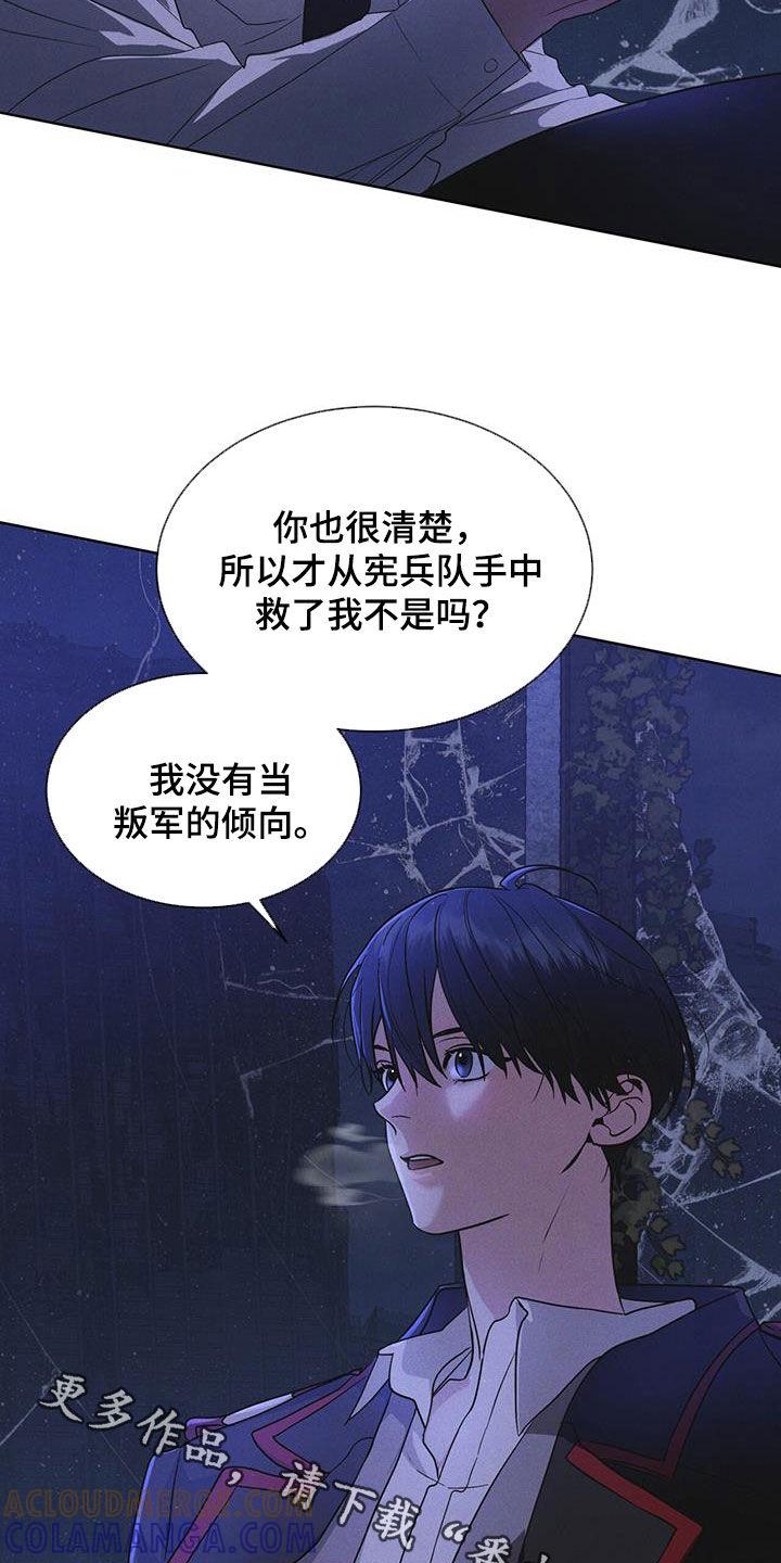 《彩虹城》第79章：【第二季】分析 第29页