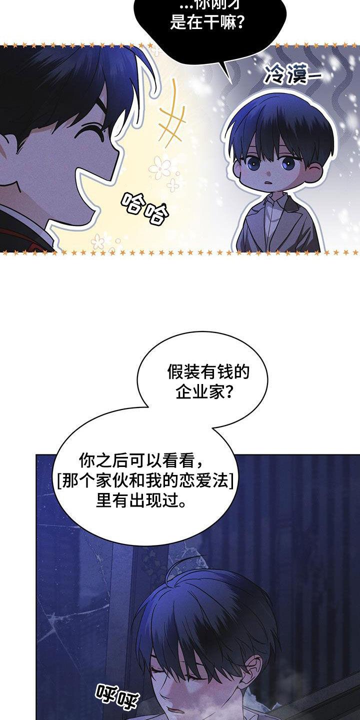 《彩虹城》第79章：【第二季】分析 第4页
