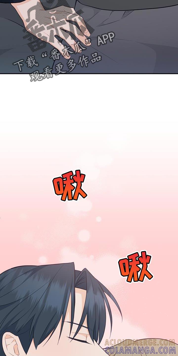 《糖不腻》第79章：【第二季】抱我 第23页
