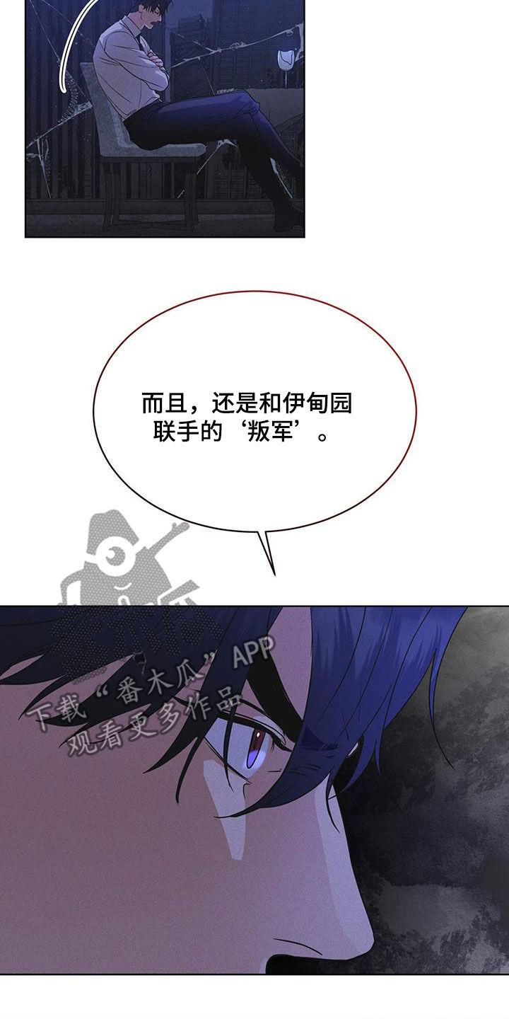 《彩虹城》第79章：【第二季】分析 第20页