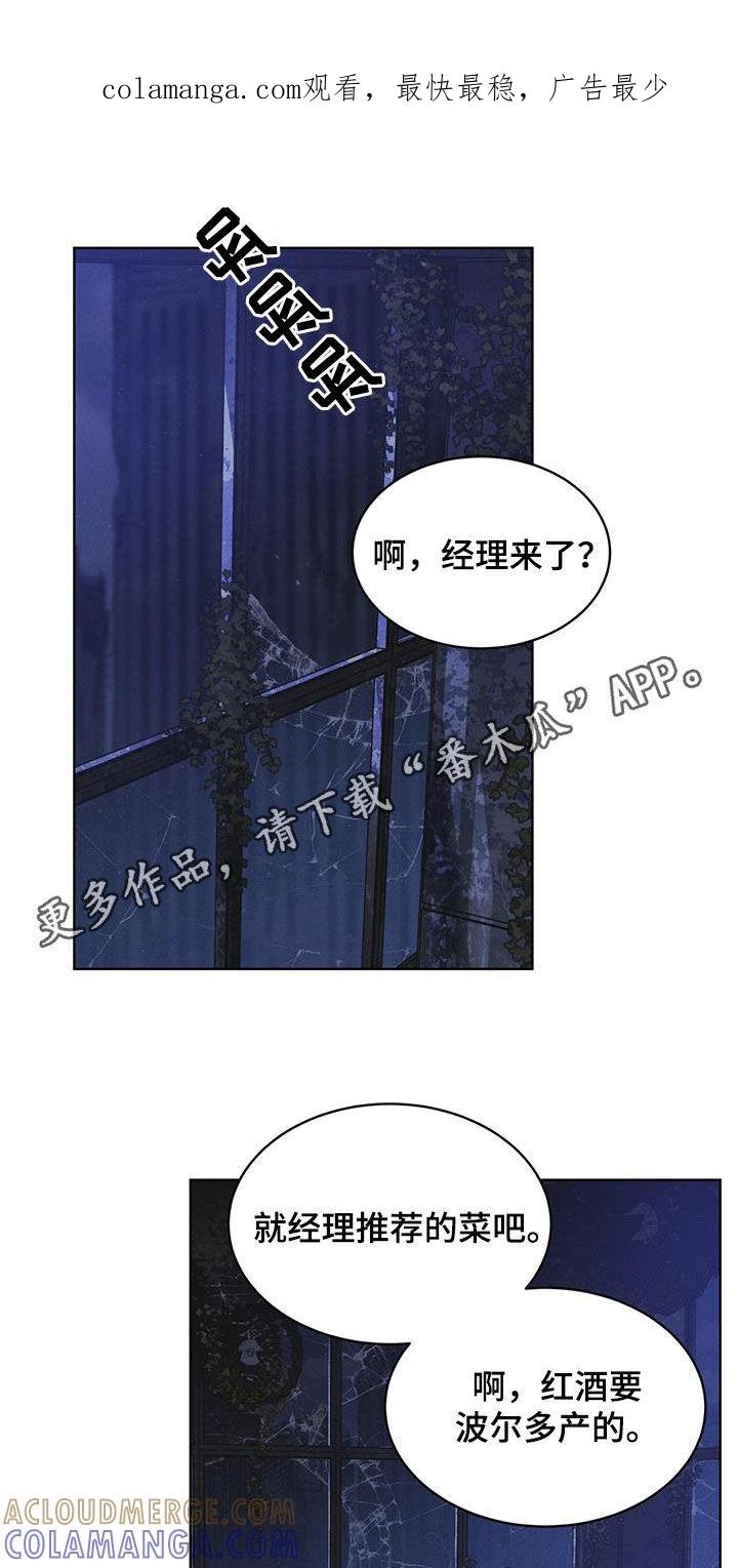 《彩虹城》第79章：【第二季】分析 第1页