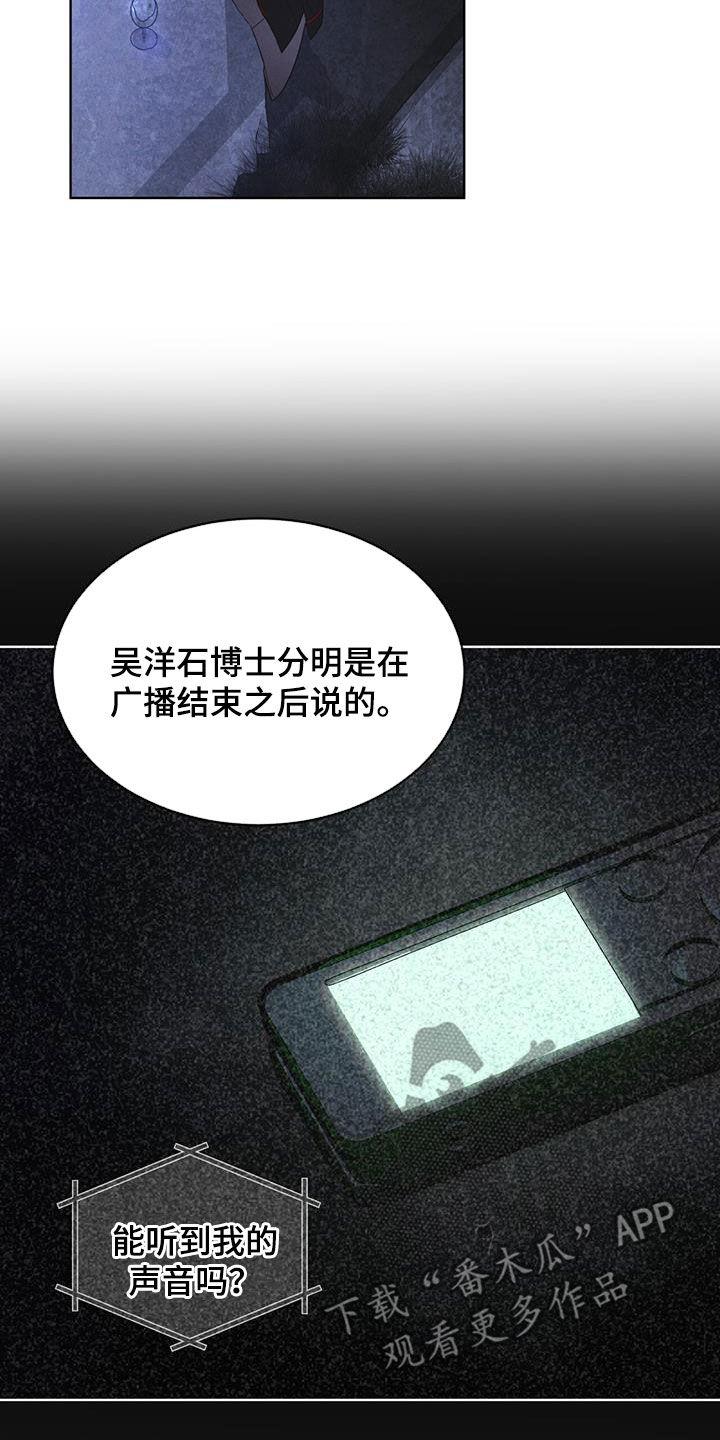 《彩虹城》第79章：【第二季】分析 第24页