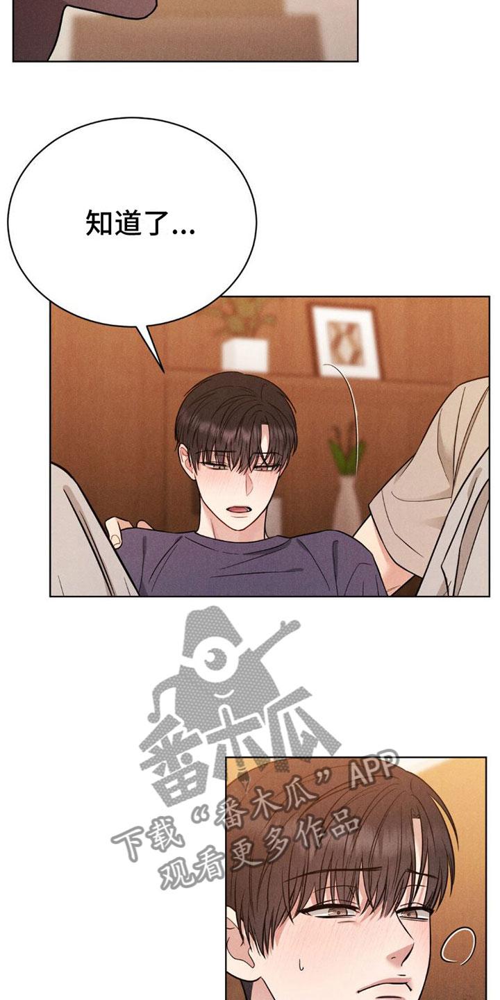《强制暗示》第8章：忍住 第10页