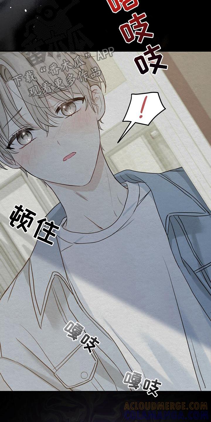 《糖不腻》第8章：不安 第9页