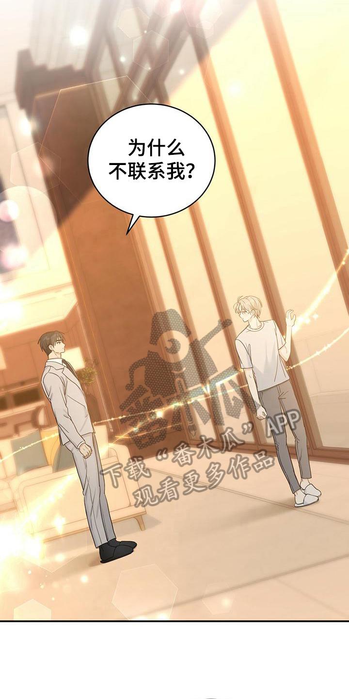 《糖不腻》第8章：不安 第18页