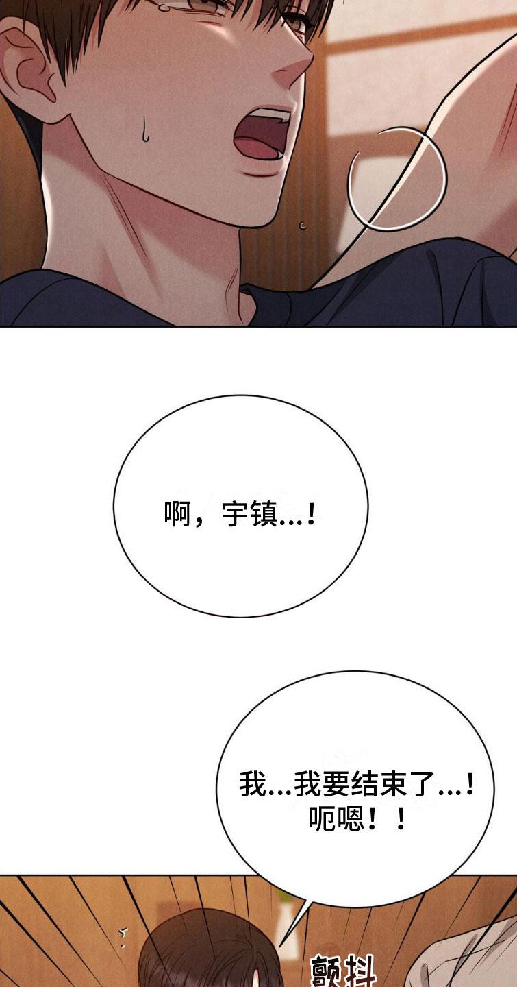《强制暗示》第8章：忍住 第18页