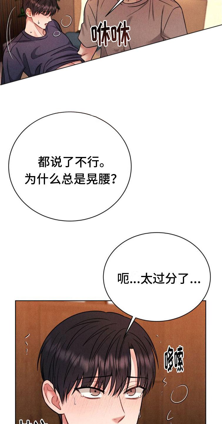 《强制暗示》第8章：忍住 第22页