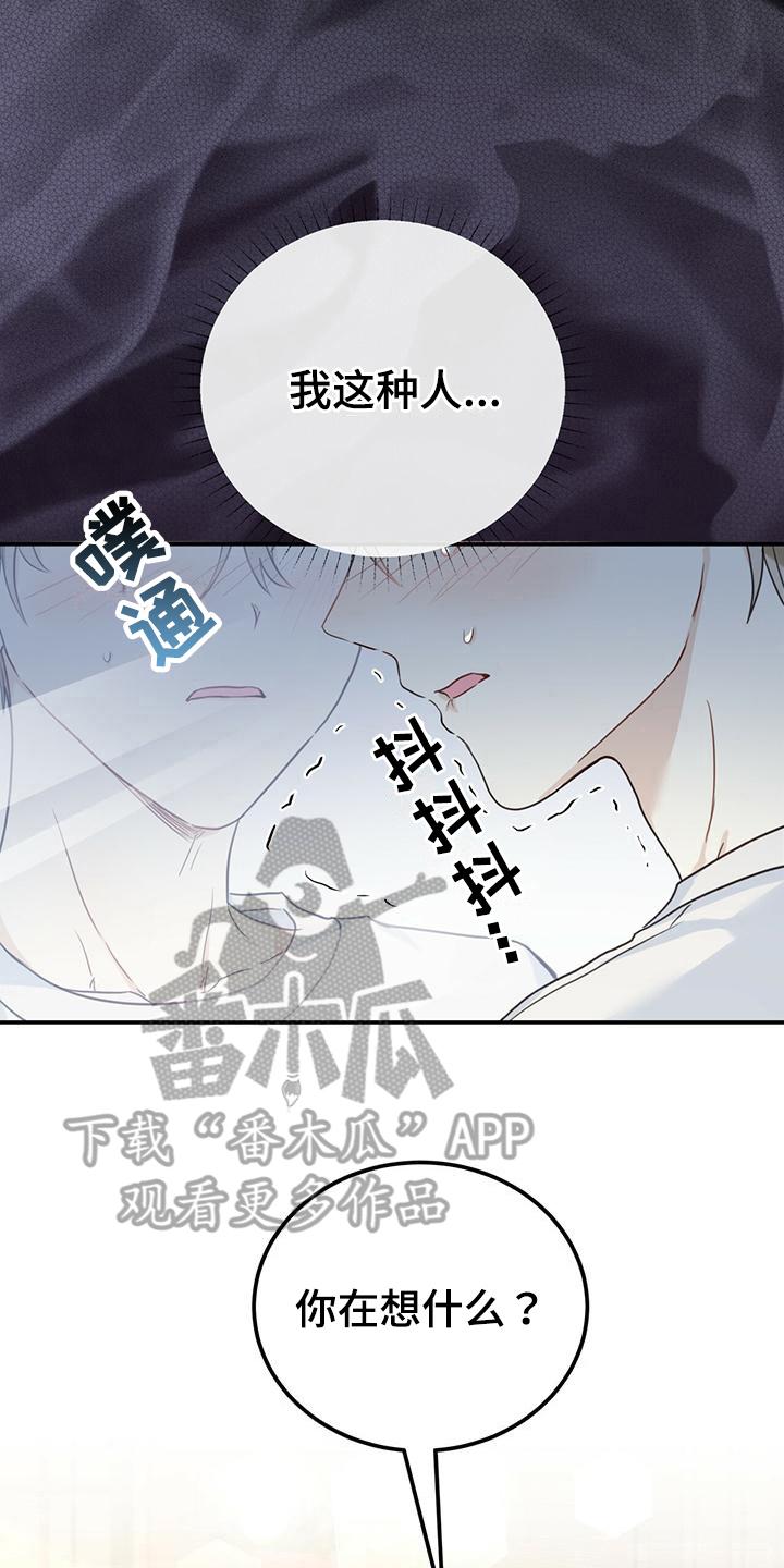 《糖不腻》第8章：不安 第16页