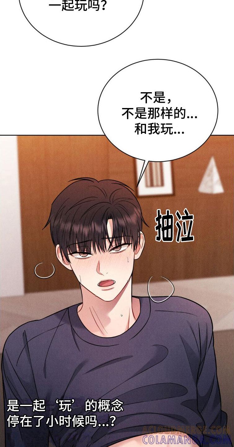 《强制暗示》第8章：忍住 第25页