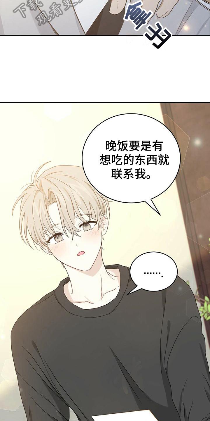 《糖不腻》第8章：不安 第2页