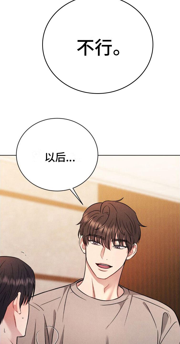 《强制暗示》第8章：忍住 第20页