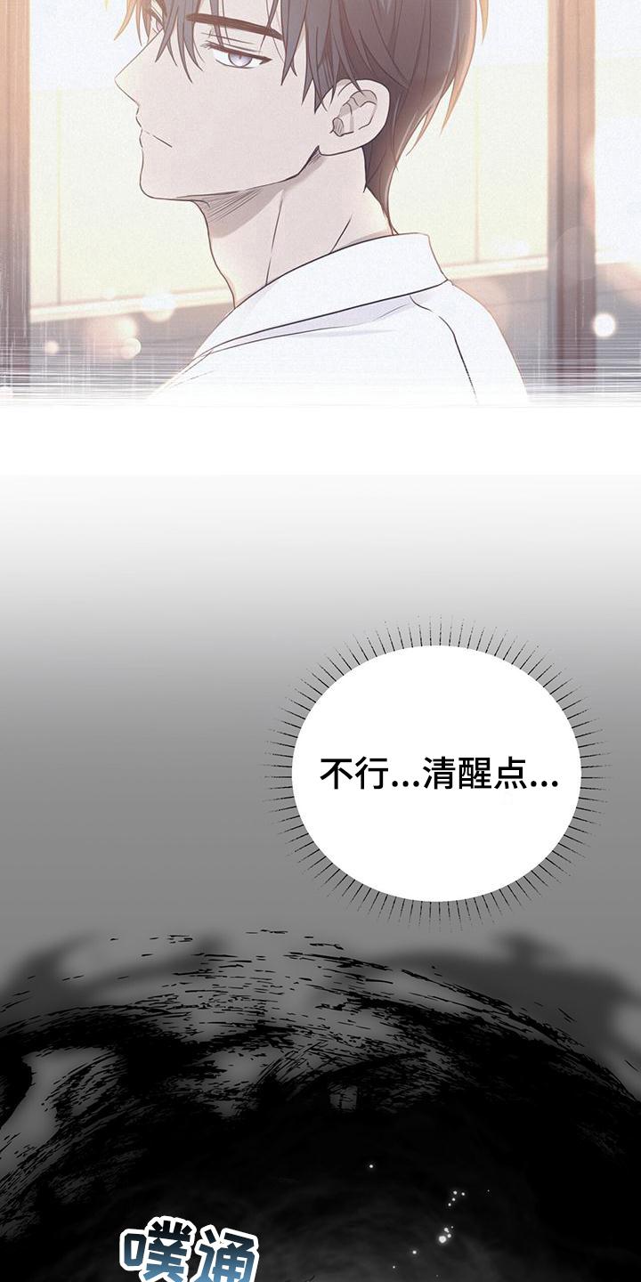《糖不腻》第8章：不安 第14页