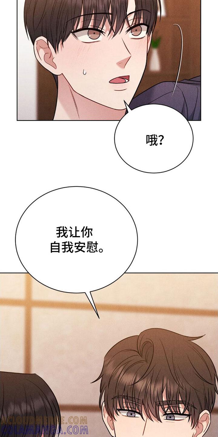 《强制暗示》第8章：忍住 第7页