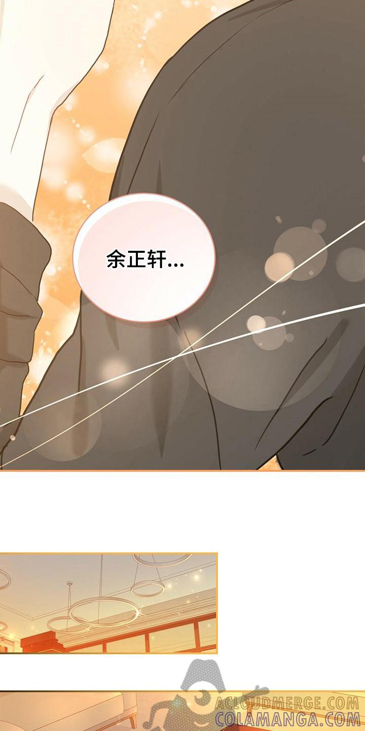 《糖不腻》第8章：不安 第5页