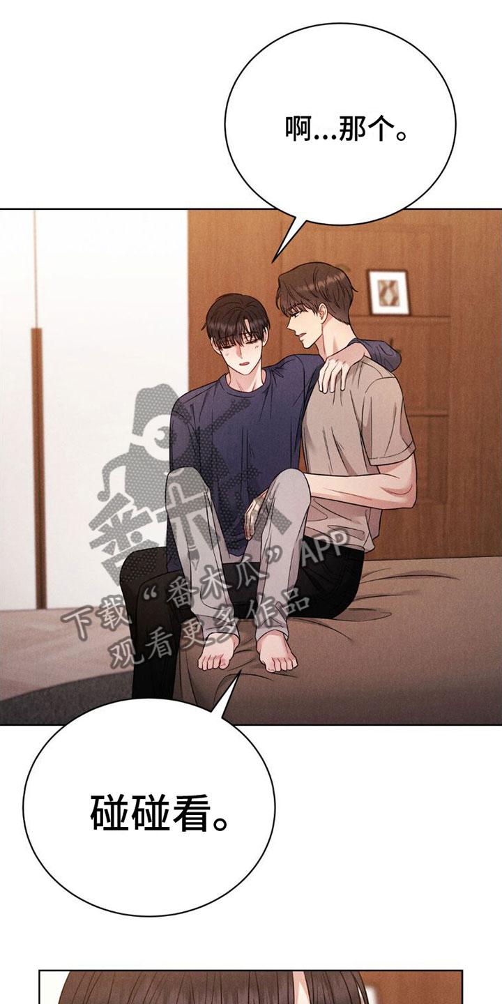《强制暗示》第8章：忍住 第6页