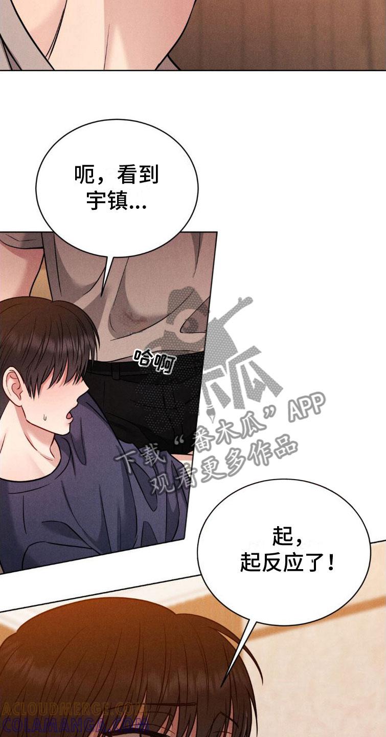 《强制暗示》第8章：忍住 第17页