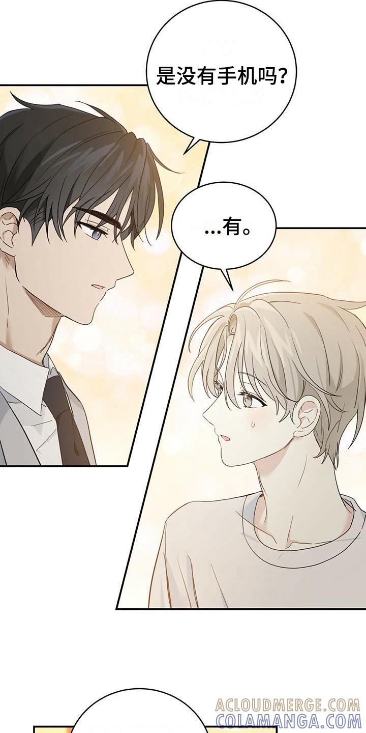 《糖不腻》第8章：不安 第19页