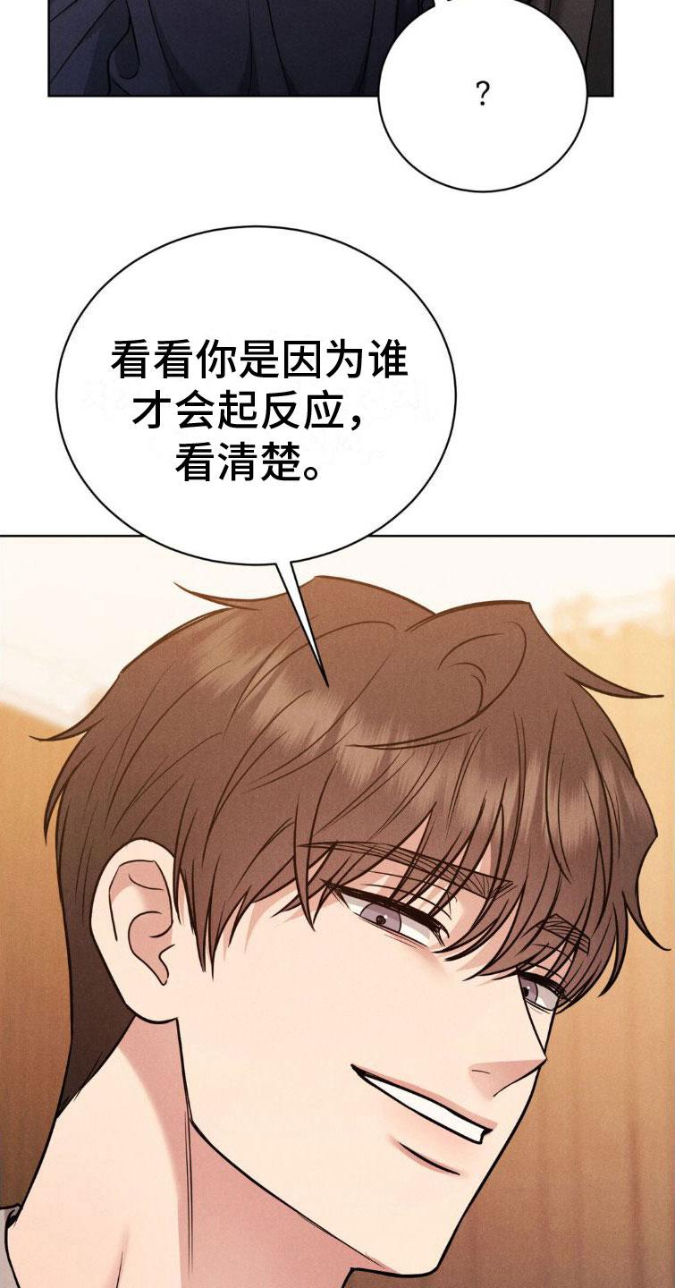 《强制暗示》第8章：忍住 第16页